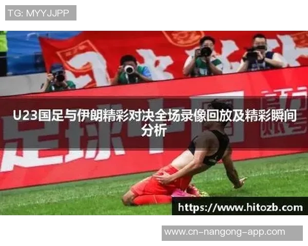 伊朗与叙利亚足球对决精彩集锦回顾与分析